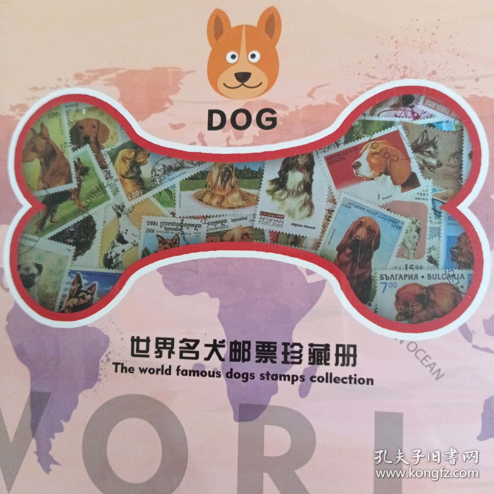 世界名犬邮票珍藏册