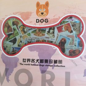 世界名犬邮票珍藏册