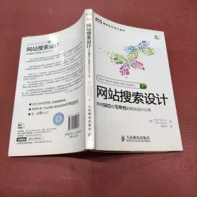 网站搜索设计：兼顾SEO及可用性的网站设计心得