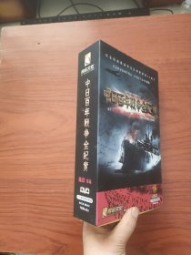 中日百年战争全纪实·十六碟珍藏完整版DVD