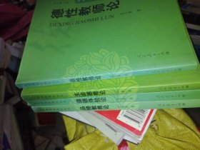 品格教育论、德性教师论、道德体验论、生命德育论四本合售