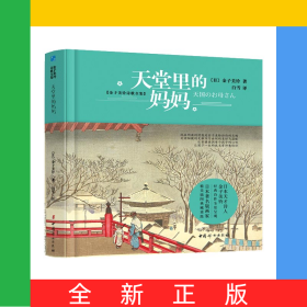 天堂里的妈妈