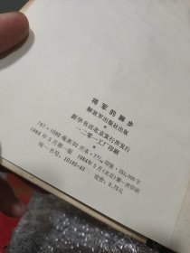 将军的脚步，百战将星杨勇（杨勇之子杨冀平将军签名赠本）