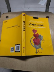 心理学与情商（决定人生成败的79个高情商修炼秘诀）大32开 24.3.12