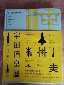 宇宙信息图：第一本可视化宇宙简史