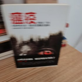 瘟疫