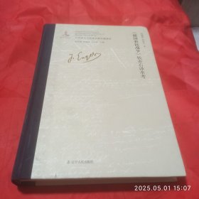 德国农民战争钱亦石译本考