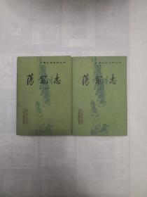 荡寇志（上下全两册）中国小说史料丛书  私藏品好近95品