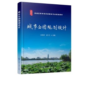 城市公園規(guī)劃設(shè)計(jì)