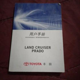 丰田LAND CRUISER PRADO 用户手册