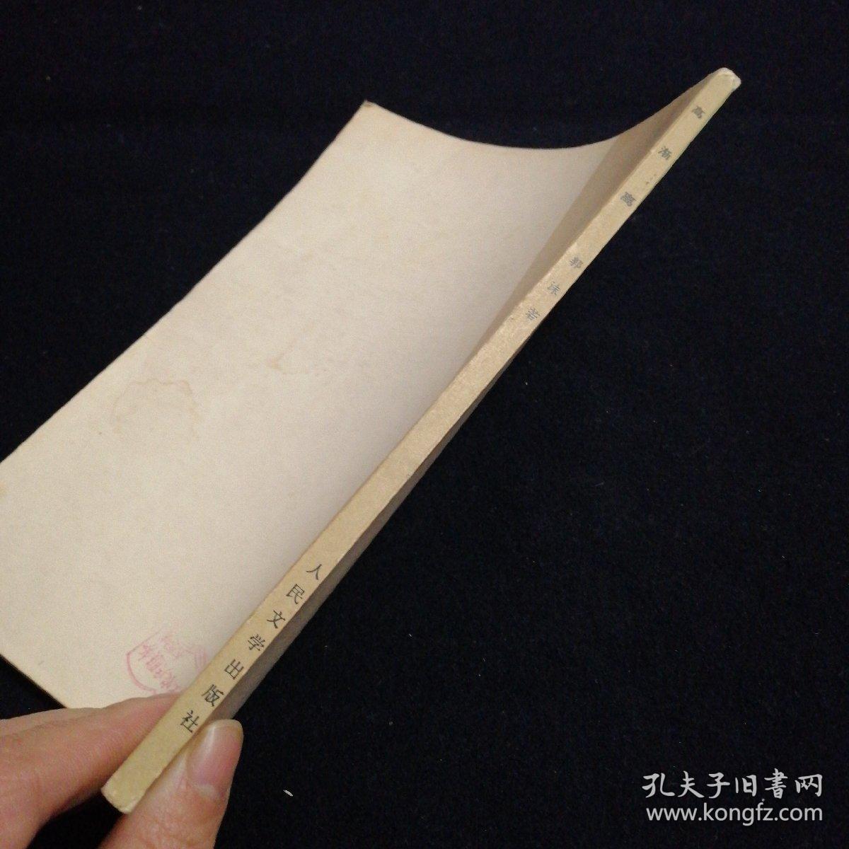 高渐离（一版一印）