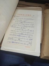 耆年忆往 沈沛霖回忆录·出版清样，及附件、沈沛霖之子沈翔手稿等一批