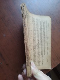 民国通俗演义（第八册） 上海会文堂新记书局印行