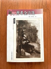普希金诗选