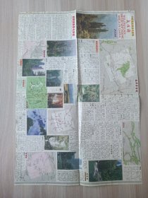 旧地图 老地图 武陵源导游图 1994年