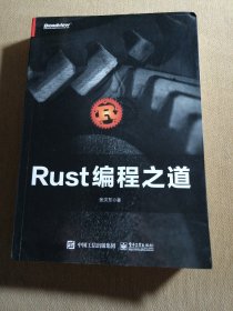 Rust编程之道