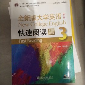 全新版大学英语(第二版)快速阅读–新题型版–3