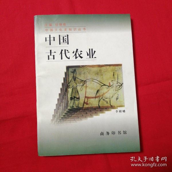 中国古代农业