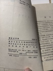 乔冠华 国际述评集