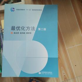 最优化方法