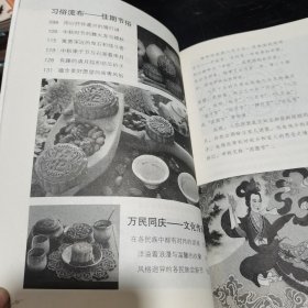 花好月圆 中秋节俗与赏月之风