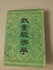 数量经济学