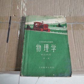 物理学（第一册