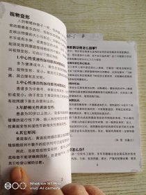 治未病·导诊手册