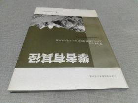 攀者有其径：2014年度上海市基础教育教研员论文评选成果集