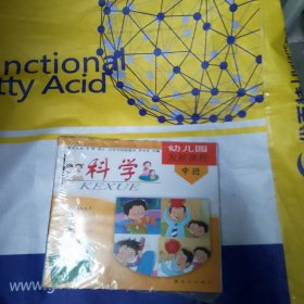 幼儿园发展课程. 中班