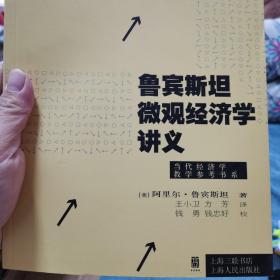 鲁宾斯坦微观经济学讲义