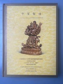 中贸圣佳 十五周年庆典 2009 佛教艺术品专场 拍卖图录