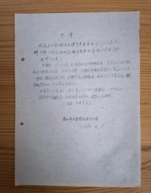 1962年唐山市公安局河滨分局自行车失单