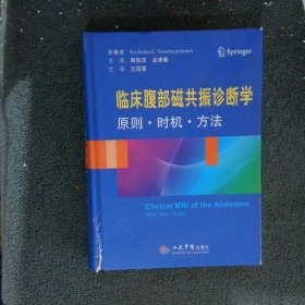 临床腹部磁共振诊断学原则·时机·方法