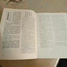 甘肃省中医学校校刊1987年1（有中医验方）