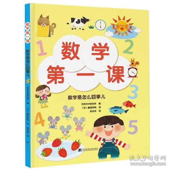 数学第一课：数字是怎么回事儿