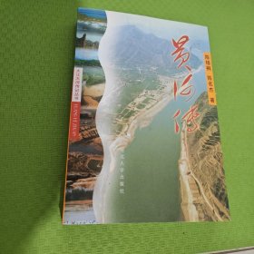 黄河传