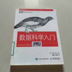 数据科学入门