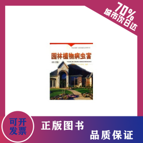 園林植物病蟲害(修訂版) 9787502931247