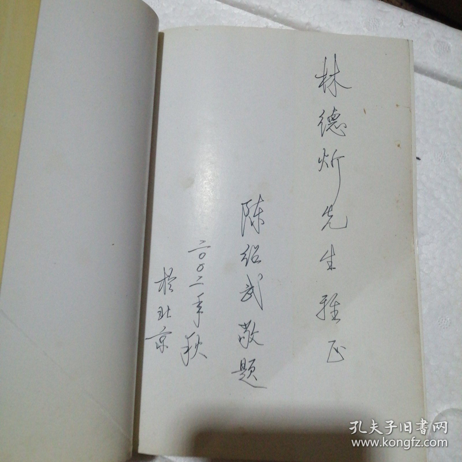 艺苑丛书 杂拌字蒌 （签名本）