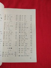 多音字辨析