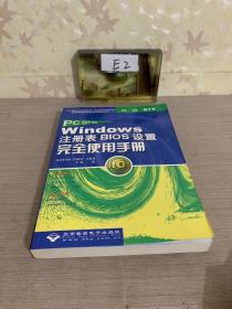 PC DIY 2003 Windows注册表BIOS设置完全使用手册