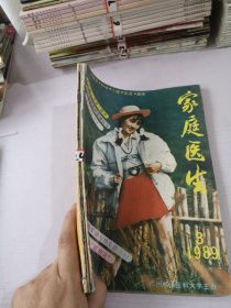 家庭醫(yī)生1989年3.7.11期（3本合售）