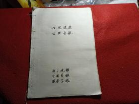 心理健康，心理导航 扬子晚报中国剪报服务导报