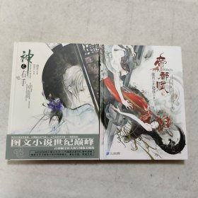 沧月 帝都赋+神之右手：全彩绘本小说 2本合售 精装硬皮