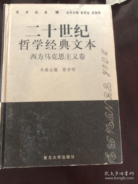 二十世纪哲学经典文本