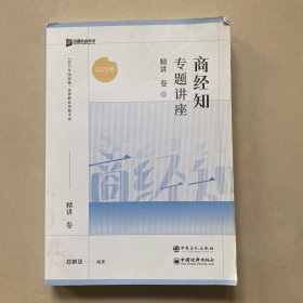 商经知 专题讲座⑥