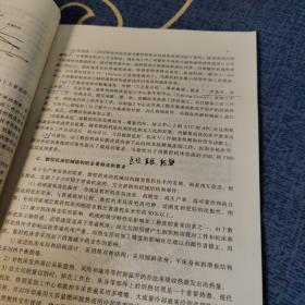教育部职业教育与成人教育可推荐教材·数控专业教学用书：数控机床与机械结构