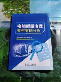 电能质量治理典型案例分析