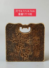 铜印章，字体清晰，保存完整，收藏价值高！